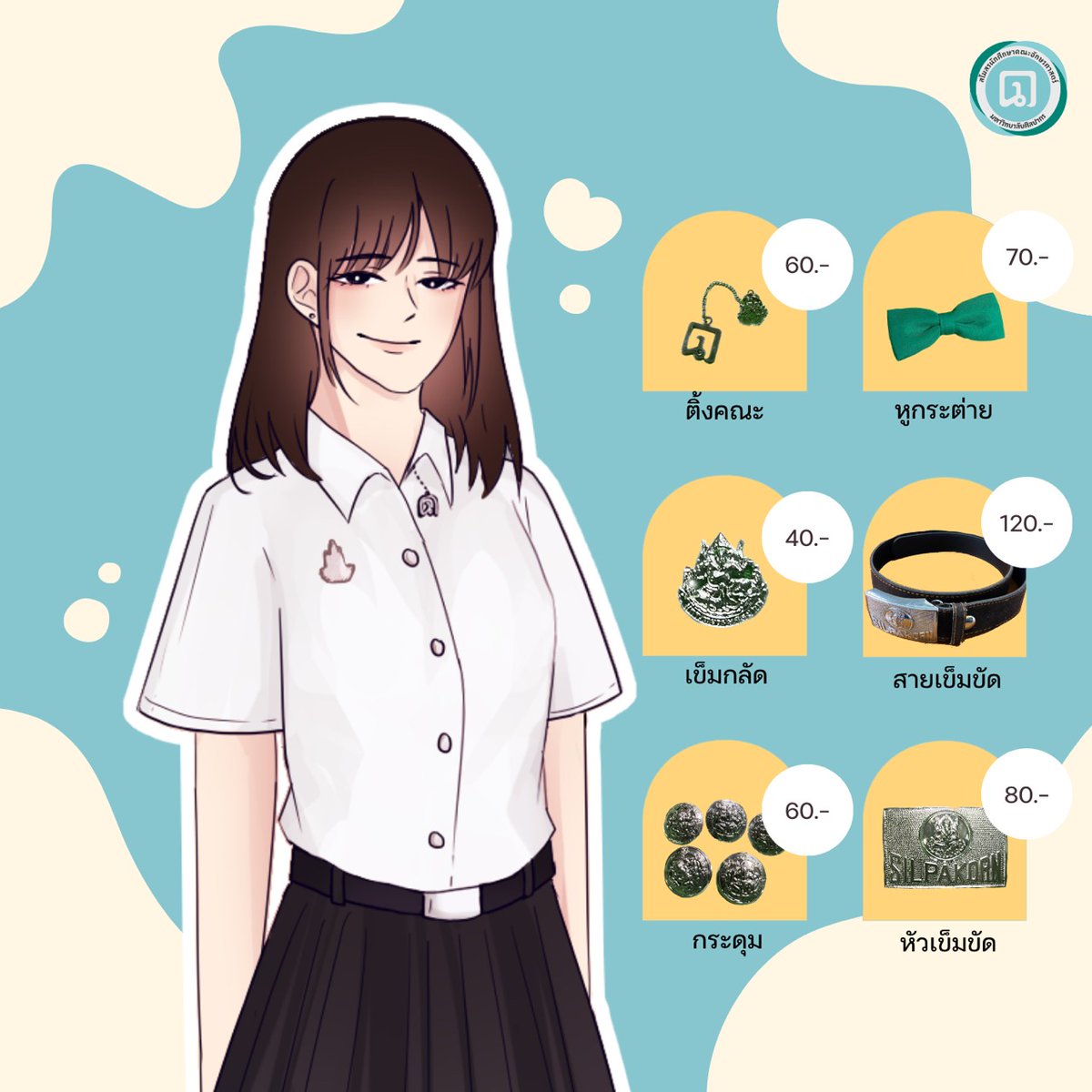 รายละเอียดราคาเครื่องประดับนักศึกษาปรับใหม่ ตามประกาศสโมสรนักศึกษาคณะอักษรศาสตร์ มหาวิทยาลัยศิลปากร
เรื่อง การปรับขึ้นราคาเครื่องประดับนักศึกษาคณะอักษรศาสตร์

#อักษรศิลปากร #ทีมอักษร