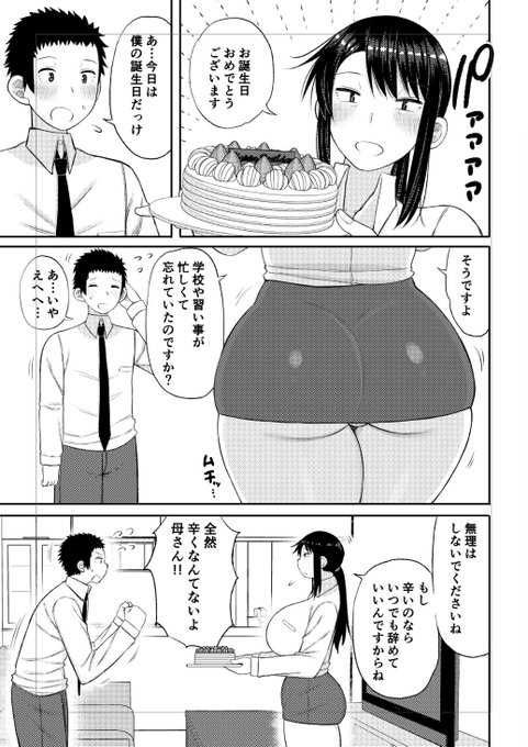 そういえば1月16日発売の桃姫に載っています
よろしくお願いします
尊敬していた理想の母さんのどエロい姿を目撃してしまう話です 