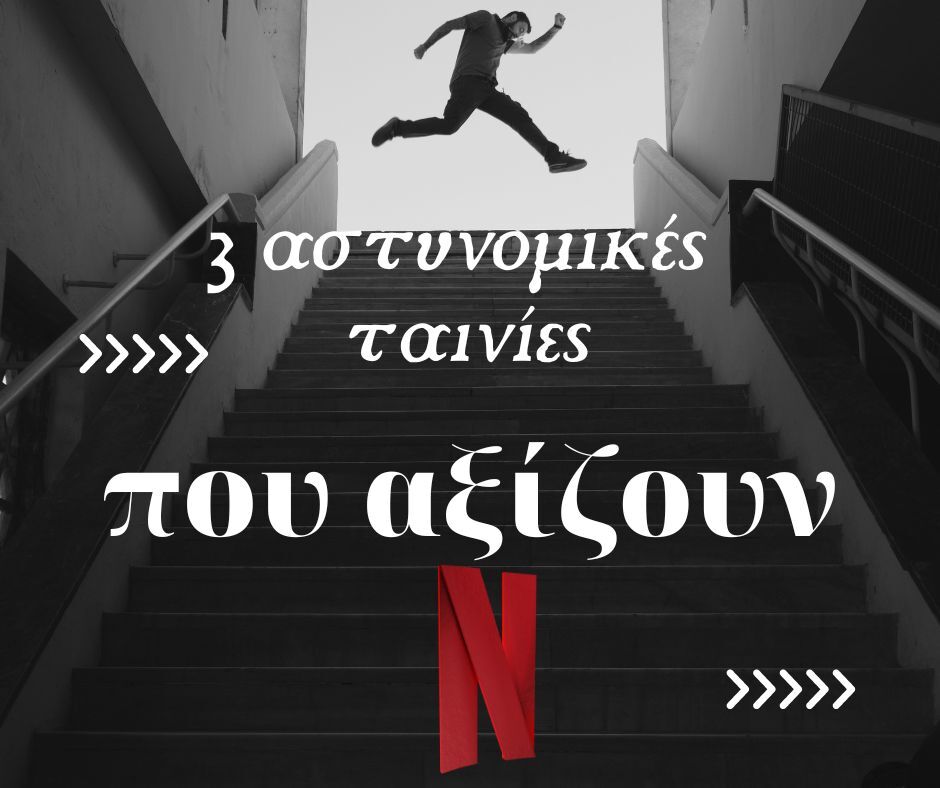 Mirtoolini's tweet photo. Netflix: 3 αστυνομικές ταινίες που θα ζήλευε κι ο Ηρακλής Πουαρό https://t.co/8DlpH5tI6f #edityourlifemag https://t.co/Jlttld4sqr
