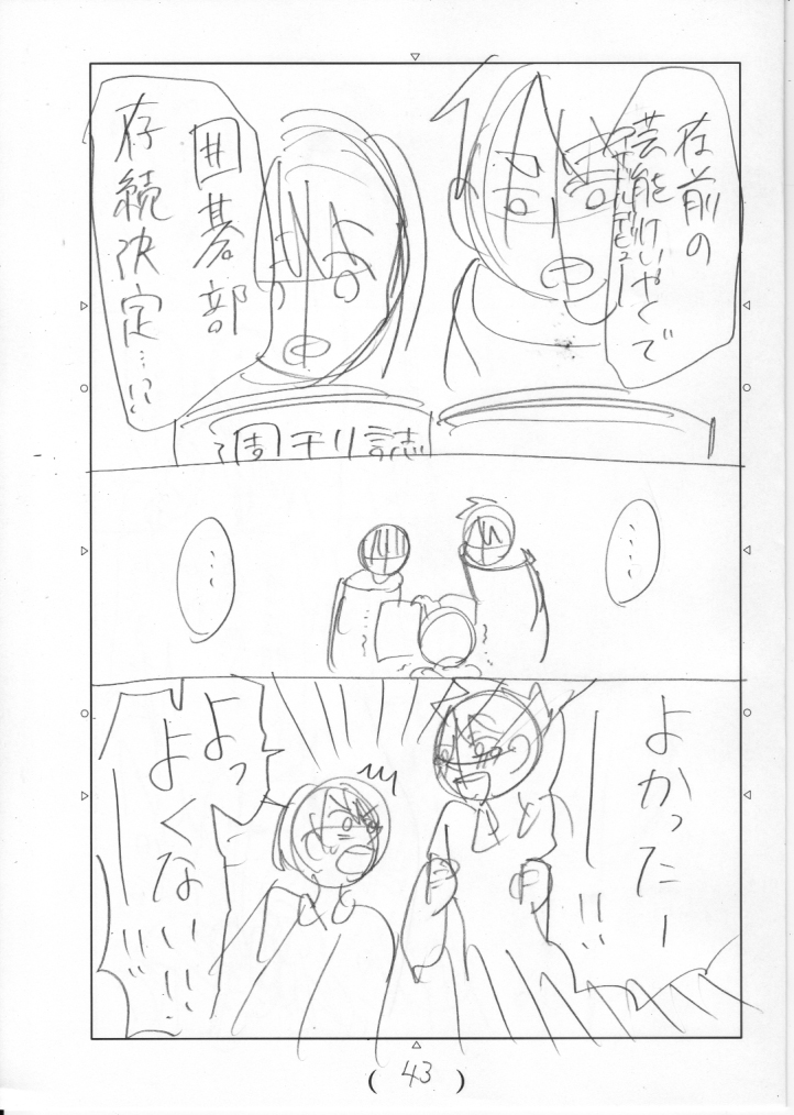 男女競技に男二人で(片方女装して)挑んだ結果⑪
 #群舞のペア碁 
