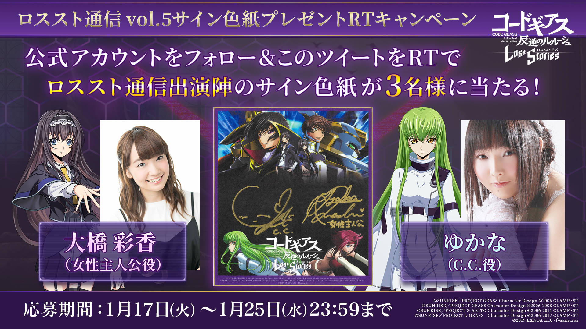 コードギアス ロストストーリーズ キャンペーン当選品 ゆかな サイン 公式】コードギアス 反逆のルルーシュ ロストストーリーズ on X