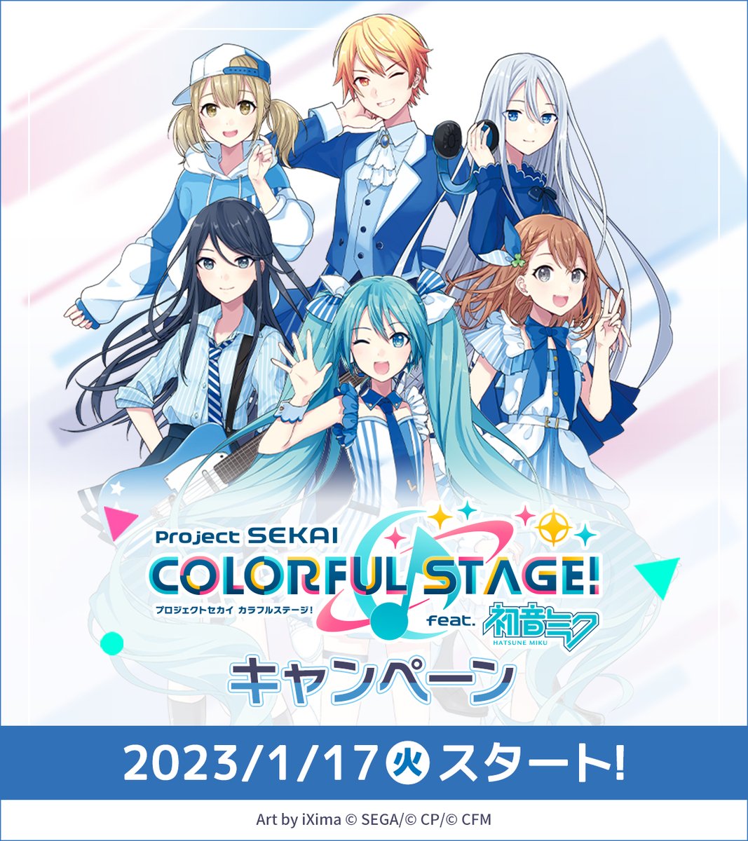 プロジェクトセカイ カラフルステージ！ feat. 初音ミク』 オリジナル