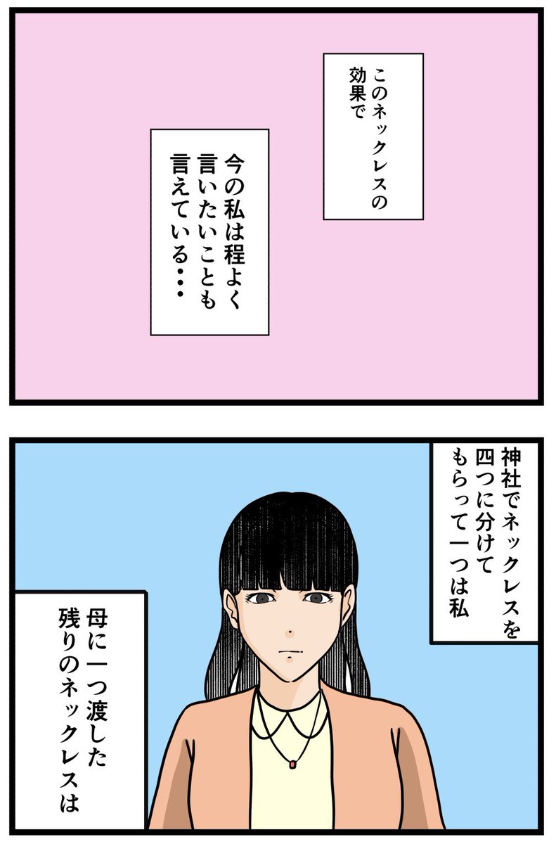 妻の私が闇堕ちした理由66

#漫画 