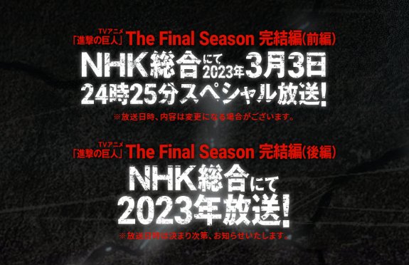 AttaqueTitansFR's tweet photo. La première moitié de la saison finale partie 3 sortira le 3 mars
La suite en 2023 https://t.co/tE814gw9Yz