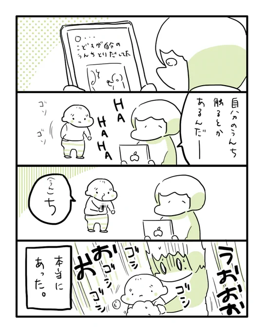 そんなことある?(💩注意) #育児漫画 #育児絵日記 #やっぱり家が好き #漫画が読めるハッシュタグ 