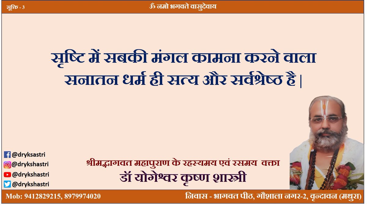 drykshastri's tweet photo. इस पोस्ट को share करें ताकि यह ज्यादा से ज्यादा लोगों तक पहुंचे।
मेरे और सद्विचारों को जानने के लिए मुझे Facebook, Twitter, Instagram और YouTube पर फॉलो करें। https://t.co/q8i4xFPyqw