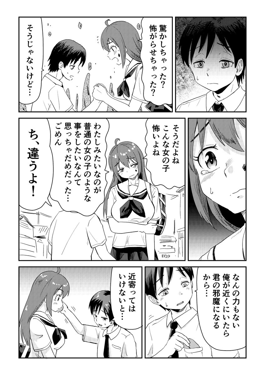 視える男と憑かれた男5.5
2/2 