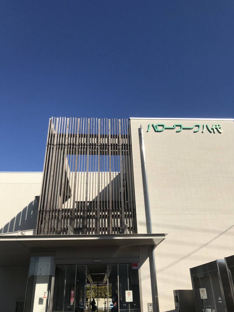 StechWood's tweet photo. 熊本県八代市にあるハローワークのルーバーに #エステックウッド が使用されています。今から約5年前に設置されました。
#江間忠木材 #天然木 #熊本県産 #桧 #熱処理木材 #熱処理 #防腐 #防蟻 #施設 #熊本県 #八代市 #ルーバー #木育 #wood #stechwood #emachu #nagasaki #tree #cypress #louver https://t.co/c73hIu3HFz