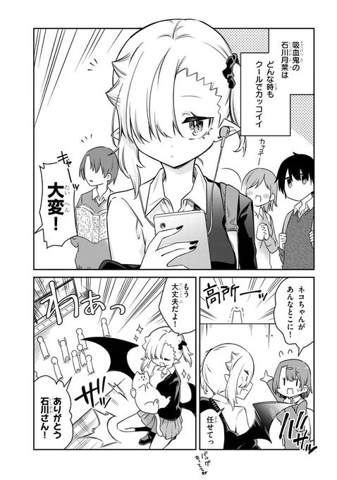 血をちゃんと吸えない吸血鬼ちゃんと高いとこの猫

 #漫画が読めるハッシュタグ 
 #ちゃんと吸えない吸血鬼ちゃん 