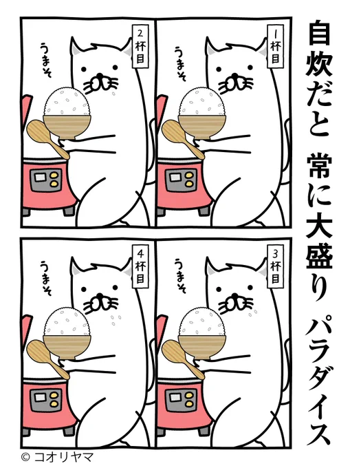 大大大大大出世とはなんですか…。
大大大大大盛りならわかります。 
