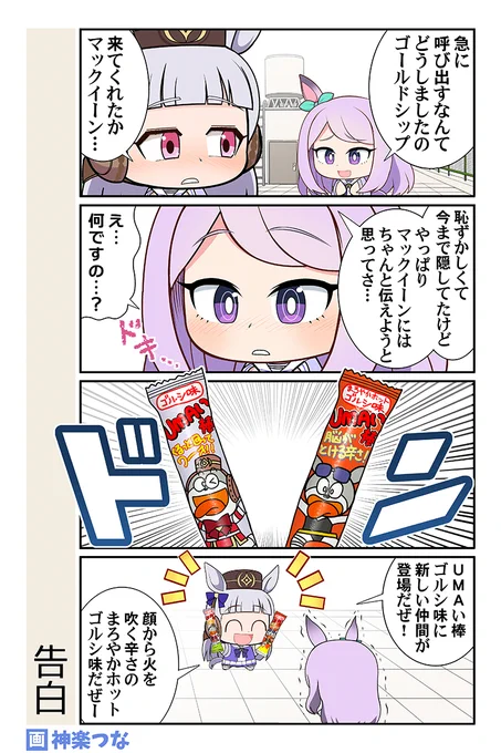 火曜日のウマ娘まんがです #ウマ娘

冬コミ新刊委託&配信中です!
■メロンブックス https://t.co/96VghH4G0f
■とらのあな https://t.co/bHrpTwS1OF
■DLsite https://t.co/SxLNRkmurX 