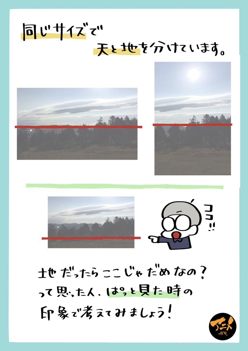 ●かっこいいレイアウトの秘訣「面分け」
・天地のサイズを同じにしない
・画面配置の段階で大小差を作り、視線の流れを作る
※2022年レイアウト講座レポまとめよりhttps://t.co/prbuOg09dK