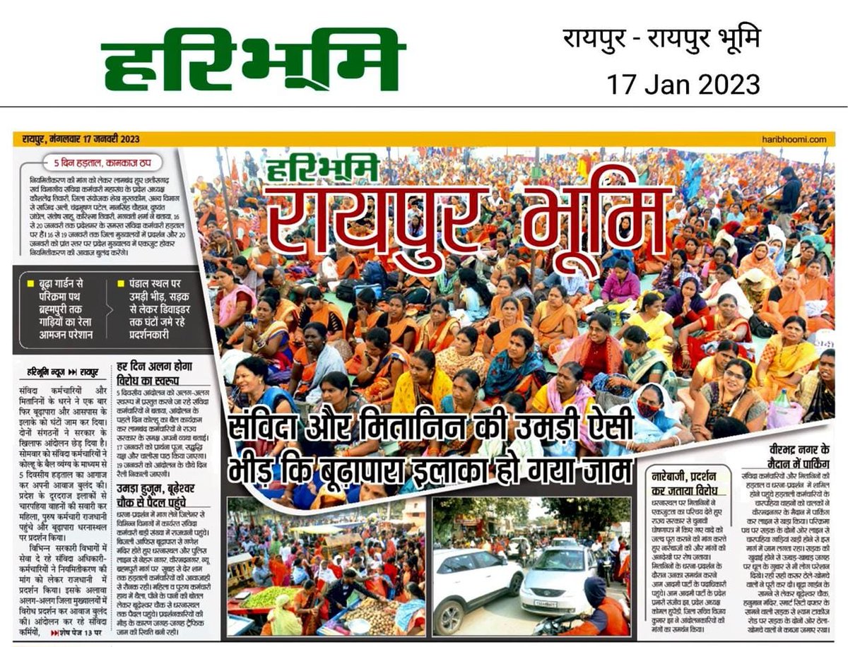 दाऊ <a href="/bhupeshbaghel/">Bhupesh Baghel</a> यह चेहरे भूल चुके हैं लेकिन इन आँखों को कांग्रेस का झूठा "घोषणा पत्र" आज भी याद है।

आज सड़कों पर जिसे यह शासन भीड़ समझकर नियंत्रित करने की कोशिश कर रही है, यही जनता अगले विधानसभा चुनाव में सत्ता से कांग्रेस को विदाकर अपने अधिकार प्राप्त करेगी।