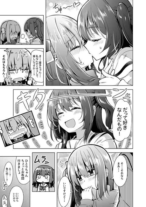 ちょっと濃いめの ぼ喜多漫画
#ぼっち・ざ・ろっく 