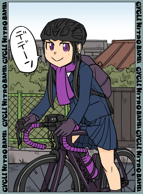 【サイクル。】制服ヘルメットを華麗に着こなす小豆ちゃん

#自転車 #漫画 #イラスト #マンガ #ロードバイク女子 #ロードバイク #自転車のヘルメット 