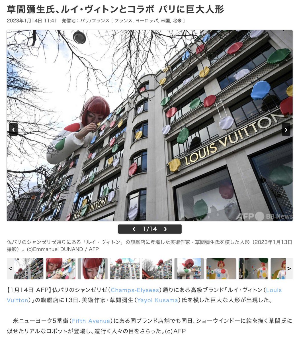 ■草間彌生氏、ルイ・ヴィトンとコラボ パリに巨大人形

仏ルイ・ヴィトン旗艦店に13日、草間彌生氏を模した巨大な人形が出現。米NYの同ブランド店舗でも、草間氏に似せたリアルなロボットが登場

1月13日 日運
●コード186「草間彌生」
●コード293＝コード239「人形、ロボット」

#神の予言CBK