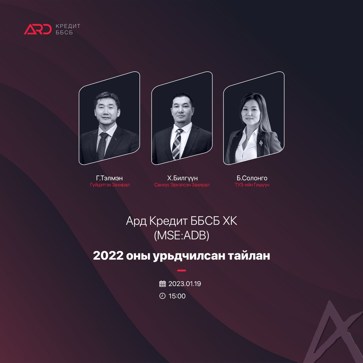 2022 оны урьдчилсан тайлан танилцуулга - Ард Кредит

Эрхэм харилцагч, хувьцаа эзэмшигч та бүхэндээ 2022 оны урьдчилсан тайлангаа танилцуулах гэж байна.

Хэзээ: 1 сарын 19-нд 15:00 цагаас
Дэлгэрэнгүйг: fb.me/e/3hVGFZHLY

#ХүчтэйХамтдаа #ADB
