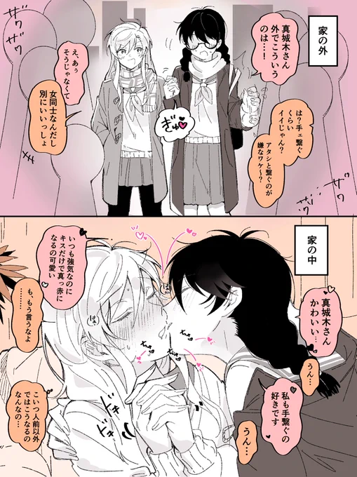 ドS陰キャ♀× 激弱ドM陽キャ♀の百合漫画【外と内】#創作百合 