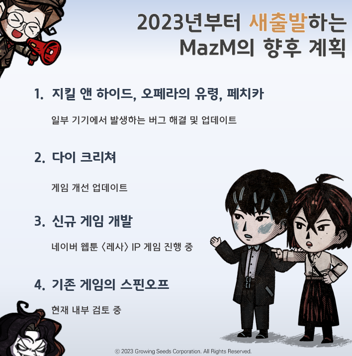 Happy 2023! In 2022, we've gone through a number of overhauls and changes. From now on, we are going to start anew with original values. 새해 복 많이 받으세요! 지난해에는 MazM에 여러 정비와 변화의 시간이 있었습니다. 이제부터는 MazM 본연의 가치를 걸고 새롭게 시작해보려고 합니다.