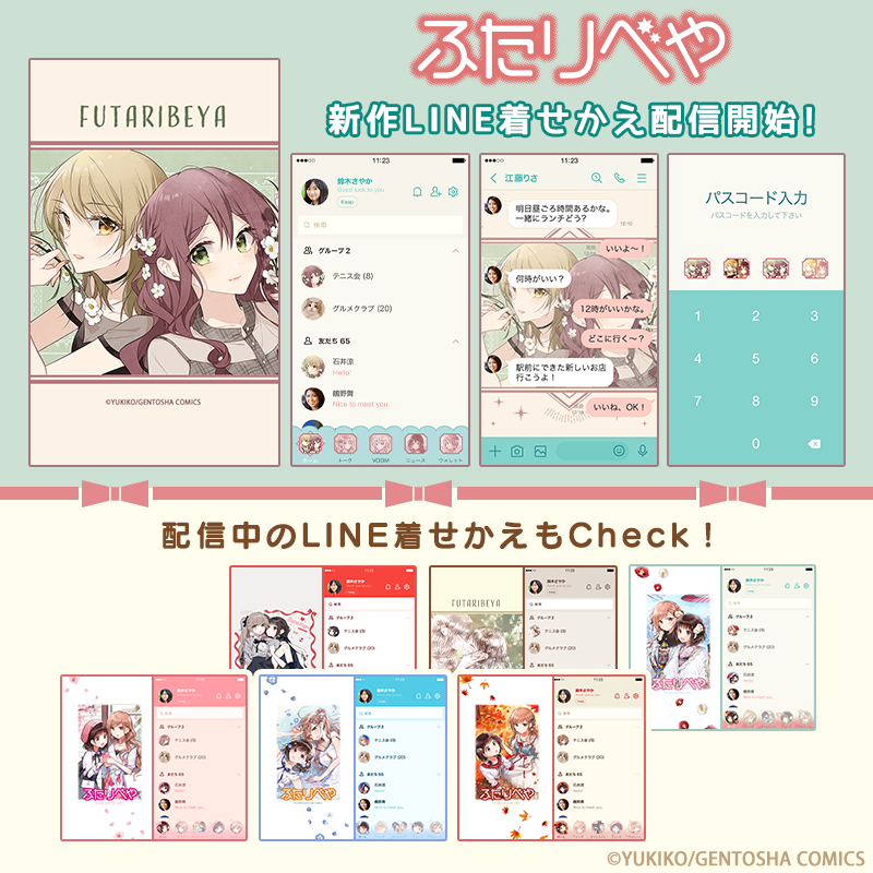 『ふたりべや』LINE着せ替えVol.3、配信開始されました〜!🌸 芹ショ〜〜〜!!!!!!! #ふたりべや
https://t.co/iA517JEyvI 