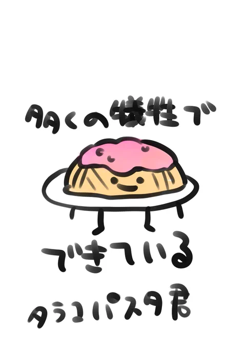 友人とサイゼの話をしてる時にできた謎の命 