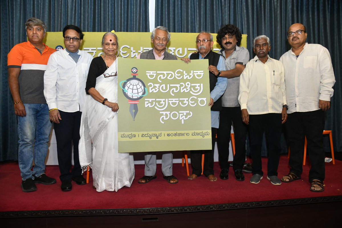KFJAofficial's tweet photo. ಪದ್ಮಶ್ರೀ ಗಿರೀಶ್ ಕಾಸರವಳ್ಳಿ, ಡಾ. ವಿಜಯಮ್ಮ ಅವರಿಂದ ಚಿತ್ರರಂಗ ಹಾಗೂ‌ ಮಾಧ್ಯಮ ಗಣ್ಯರ ಸಮ್ಮುಖದಲ್ಲಿ ಕರ್ನಾಟಕ ಚಲನಚಿತ್ರ ಪತ್ರಕರ್ತರ ಸಂಘದ ಲಾಂಛನ ಲೋಕಾರ್ಪಣೆ. 
#KFJA https://t.co/b4QDTdyw5m