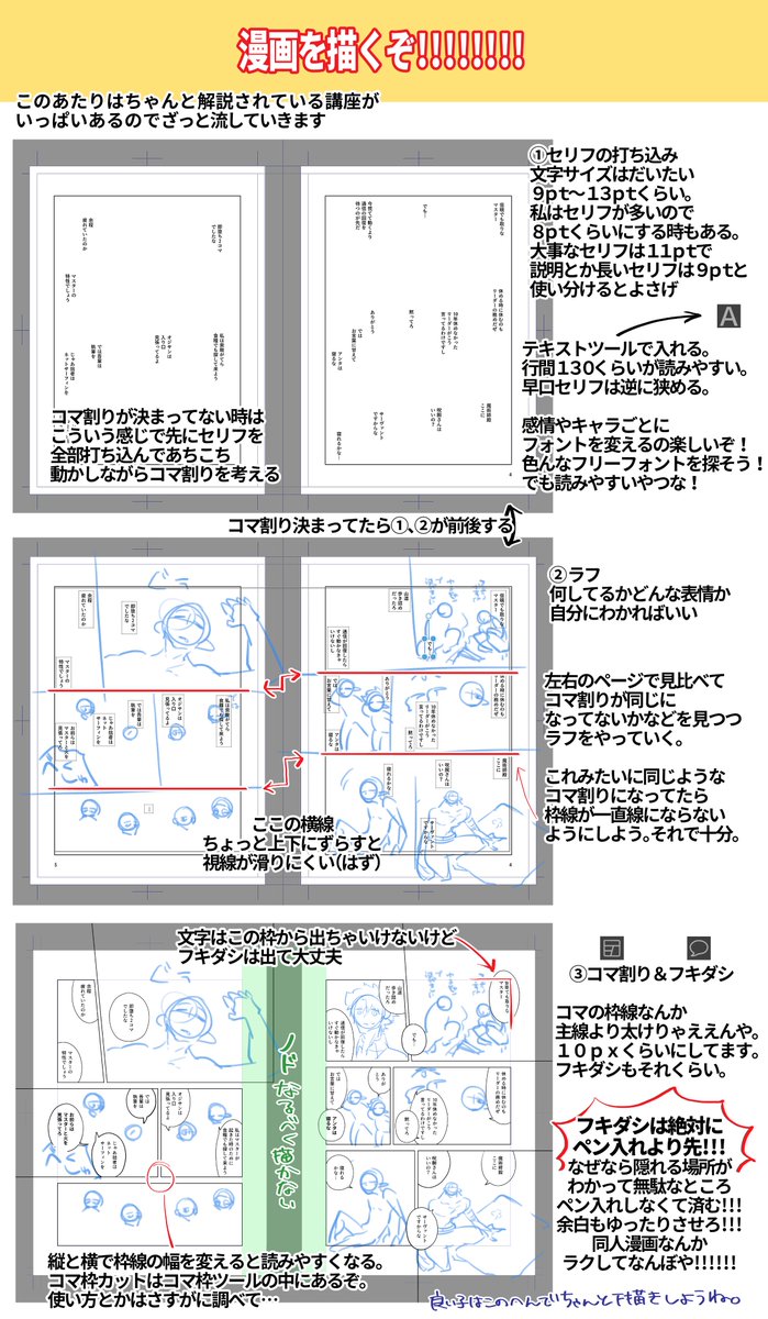 battamon_'s tweet photo. クリスタで漫画を描く流れを駆け足で説明するぞ！！！！(1/2)
漫画の描き方講座はいっぱいあるけど、そもそもクリスタでの操作の順番がわからない！って人向けです。
ざっくりな上に我流なので詳しいところは自分で調べていってね！！！ https://t.co/565OiZFDpo