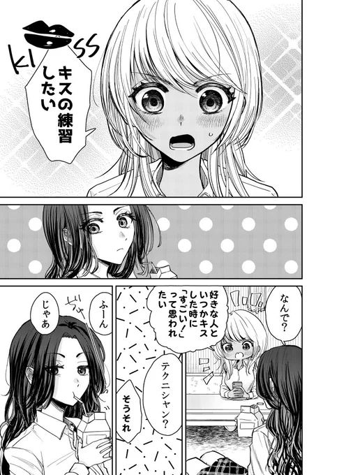 【再掲】友達がキスが上手くなりたいって言うから「私で練習する?」って言ったら全力で断られてぴえん🥺💕 