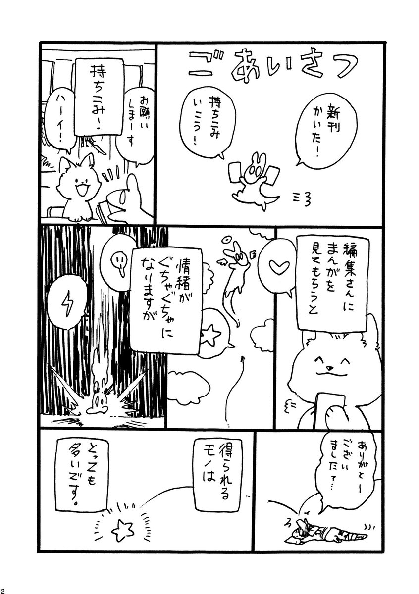 #関西コミティア66 
「ただのまんが描きたがり」

筆者の出張編集部持ち込みレポまんがまとめ本。
まんがを描く人、持ち込みする人したい人、エッセイが好きな人にもおすすめの1冊。
むかーしに賞をもらったまんがも掲載!
アツいまんが心がつまっております! 