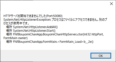 棒読みちゃんがわんコメなどのコメビュと連携されずにエラーが