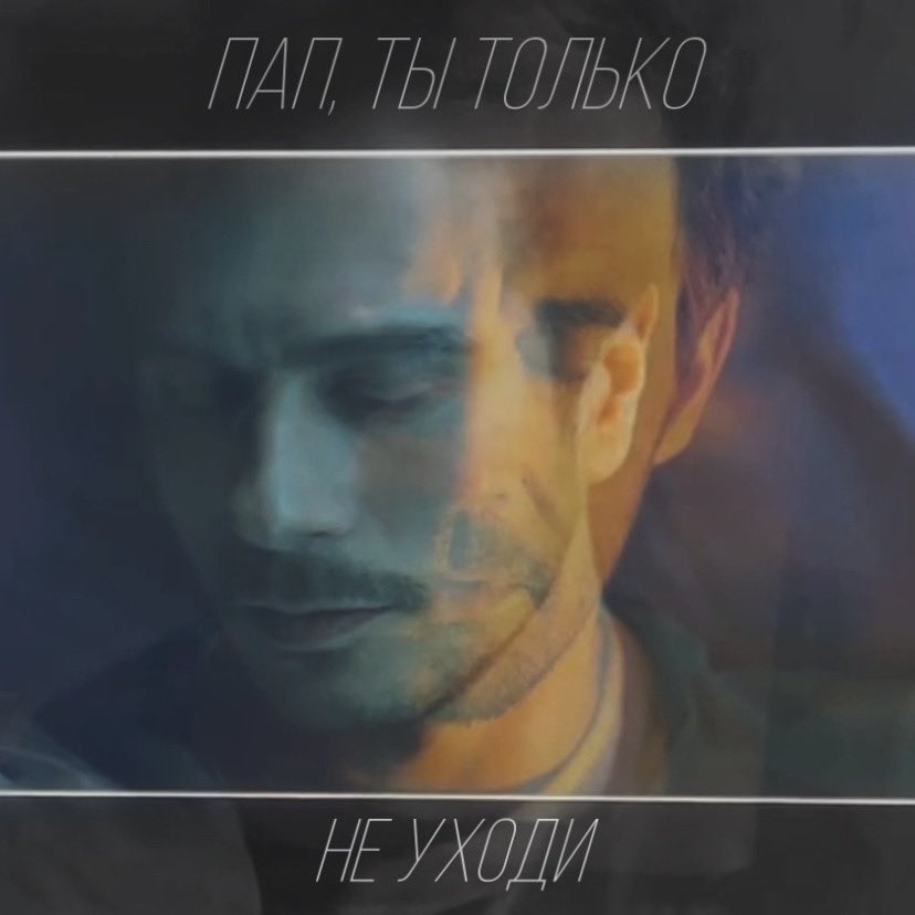 осколки прошлого вонзаются мне в спину
💔