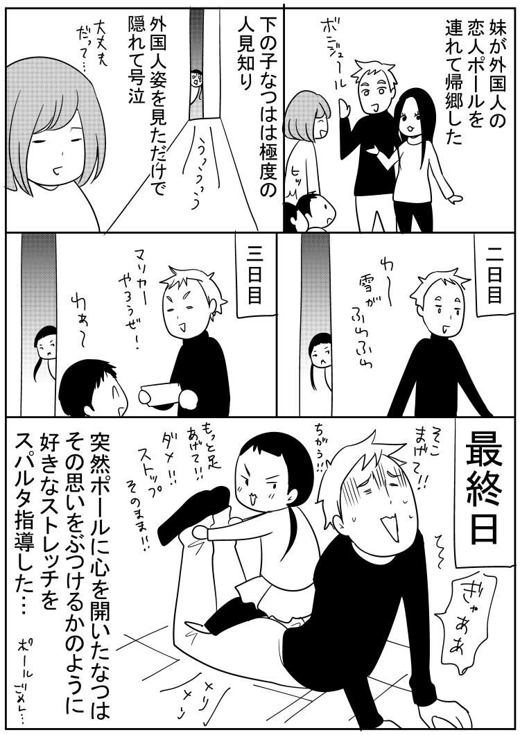 育児漫画キタイク10話。このあとなつはポールと結婚すると宣言するほど大好きになる。
#育児漫画 #キタイク 