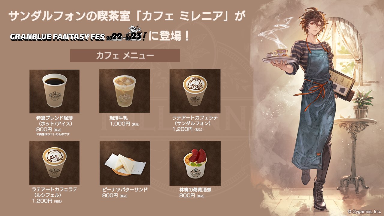 グランブルーファンタジー グラブル カフェミレニア 受注生産品 ティーカップ グランブルーファンタジー on X: 