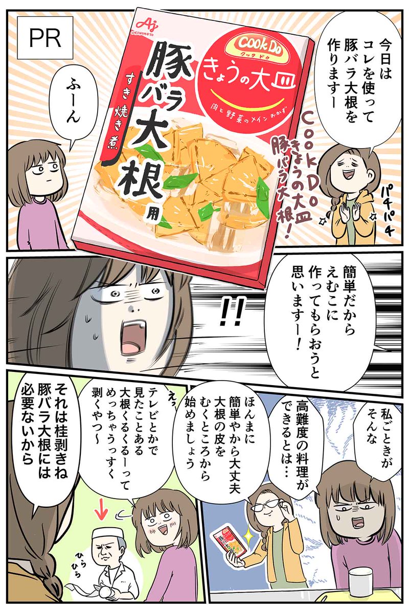 <豚バラ大根>を中学生が作ってみた

味付けは「Cook Do きょうの大皿」におまかせだから、豚バラと大根だけでお手軽に作れるよ
私は特に味の染みた大根が好きで、めっちゃご飯がすすみましたわ…

https://t.co/K2mKKkTRId
#きょうの大皿 #豚バラ大根 味の素㈱ PR 