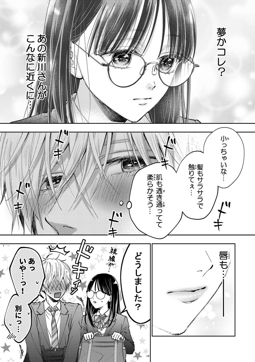 【全く接点がないキミだけど⑤】1/2
だだ連絡先を聞きたいだけなのに…

#漫画が読めるハッシュタグ #創作 