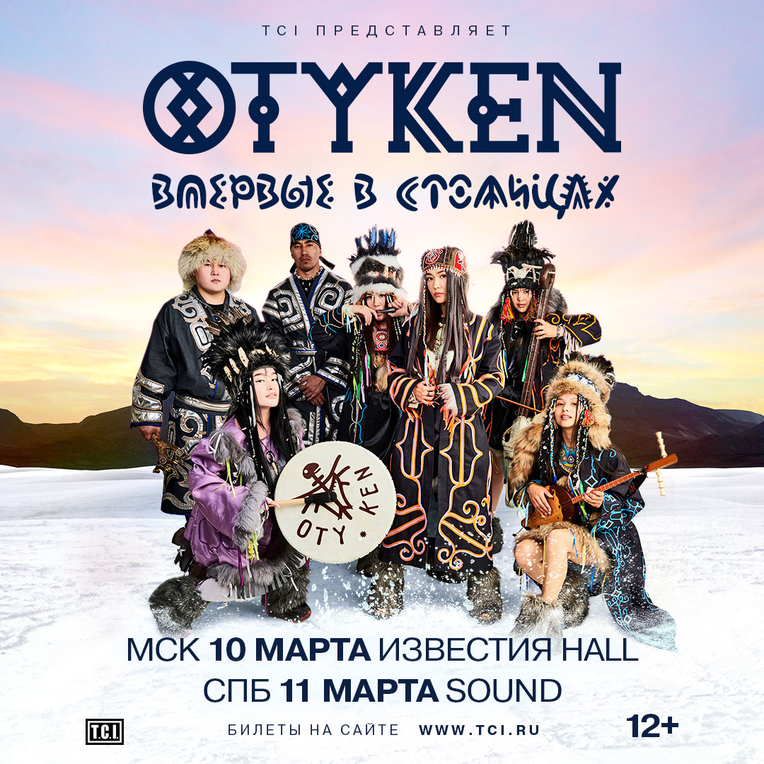 Concerts:
March 10 Moscow
March 11 Saint Petersburg
Tickets: bit.ly/Otyken_Concert…