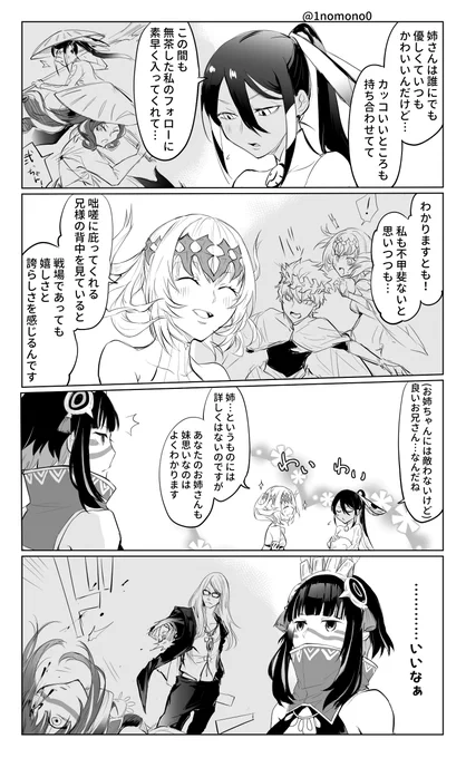 兄・姉が大好きな妹たちの漫画
#FGO 