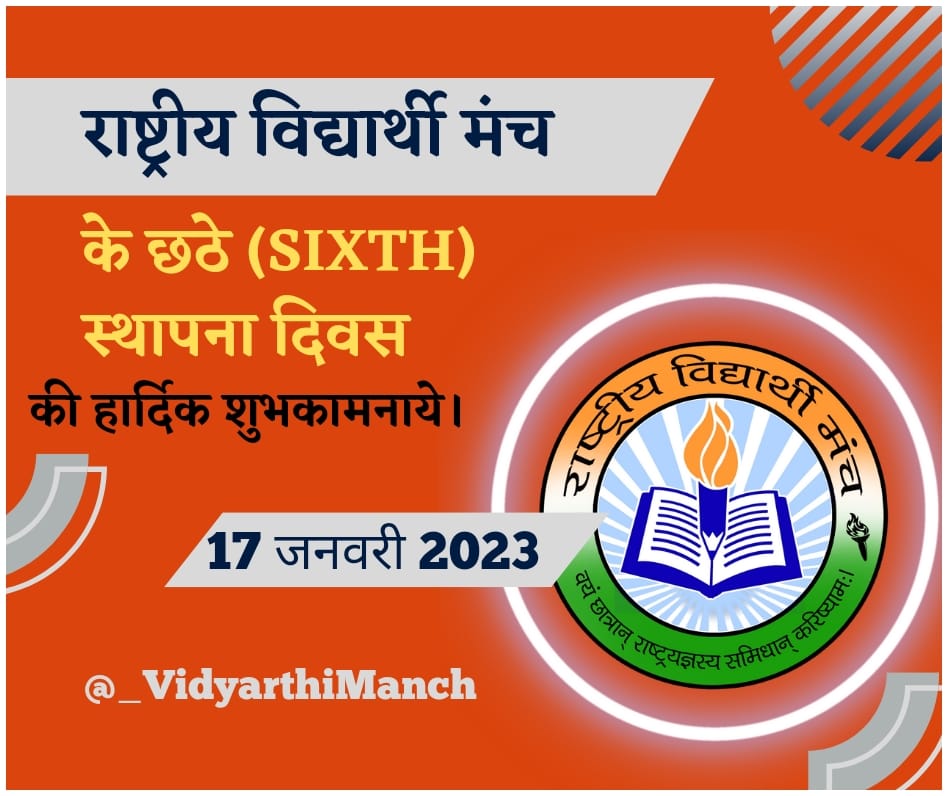 _VidyarthiManch's tweet photo. "क्रांति लहू और लोहे से नही #विचारो से होगी
समाज का #नवनिर्माण युवाओं से होगा!
राष्ट्रिय विद्यार्थी मंच के छठवें स्थापना दिवस पर आप सभी राष्ट्रवादी बंधूओं को हार्दिक शुभकामनाएं एवं अभिनंदन!!
जय राष्ट्र 🇮🇳
#आरविएम_स्थापनादिवस
#RVM_RaisingDay https://t.co/xnntotgNIj