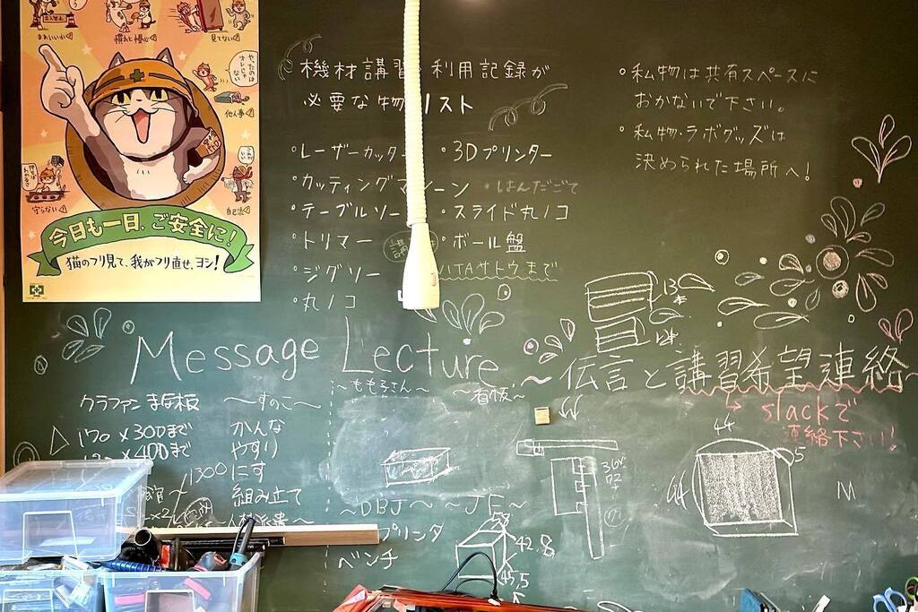 umeznet's tweet image. とある工房のメッセージボード

#ファブスペース
#techspace
#makerspace
#メイカースペース
#digitalfabrication
#デジタルファブリケーション instagr.am/p/CnguMUNSieP/