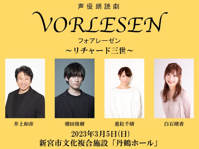 井上和彦 の人気がまとめてわかる 評価や評判 感想などを1日ごとに紹介 ついラン