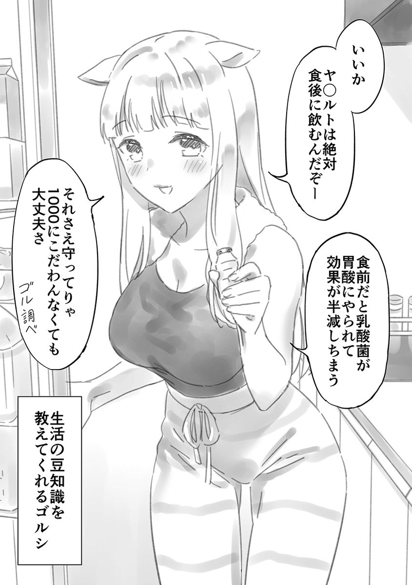 ヤ〇ルト雑学でゴルシ #ウマ娘 