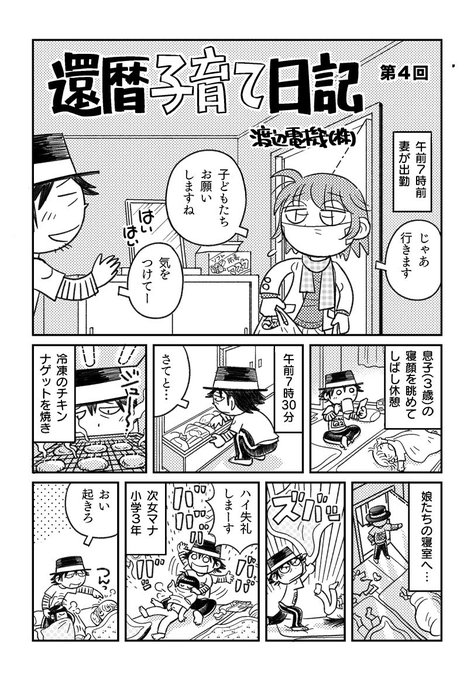 #還暦子育て日記 第4話。すみません、修正忘れてたので上げなおしました。 