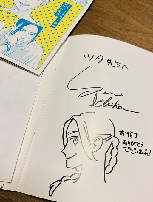 へへへ私もユノ先生にサインもろた…へへへアルトきゅん描いてあった…へへへ…!!!!😊😊😊😊😊 