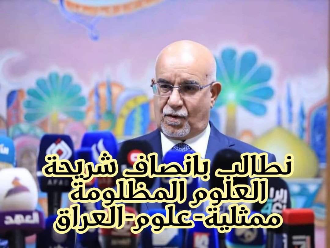 MurtadaBashar's tweet photo. نطالب السيد وزير الصحة بأعطاء درجات كافية لتعين جميع العلومين .
@mohamedshia
#انصاف_العلوم_ياوزير_صحه
@AlslamyHady 
@NoorNafeaAli
@prof_dr_salih 
. https://t.co/Q26UinNxyC