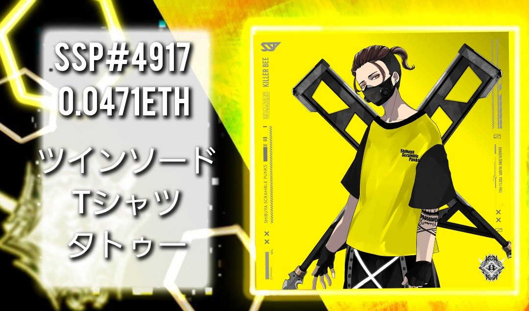 kanami26's tweet photo. 🟨🟨🟨🟨🟨🟨🟨🟨🟨🟨🟨🟨
🟨Killer_bee🐝紹介🔥
今日の推しキラービーを紹介2✨

✨フロア付近0.0471ETHに、
ツーブロックのイケメン発見🥰
ツインソードがかっこいい✨
このTシャツ欲しいなぁ♥️
https://t.co/bfZNhIIjta

#SSP #SSPソムリエ 
@Killerbee_SSP
⬇️引用元の動画も見てね https://t.co/vOZZhmSwcb