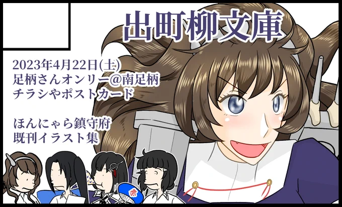 2/19 #連合艦隊名古屋 4 サークルカット掲載しました。 出町柳文庫 特急(@limtiedexpress ) 