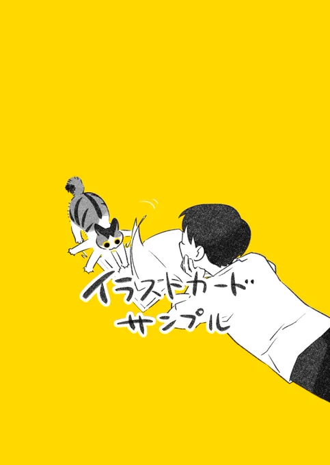 2月1日発売予定『じじ猫くらし2』をアニメイトさんでご購入いただくとイラストカードが特典として付いてきますよろしくお願いいたしますアニメイトさん予約 