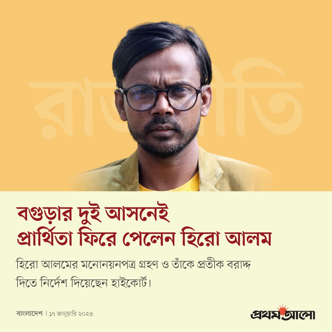 Prothom Alo tweet media