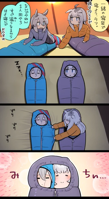 冬キャンプ△オグタマ4コマ 