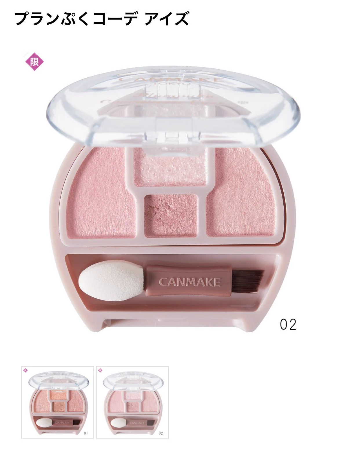 キャンメイクから遂に出た！涙袋専用アイシャドウ！